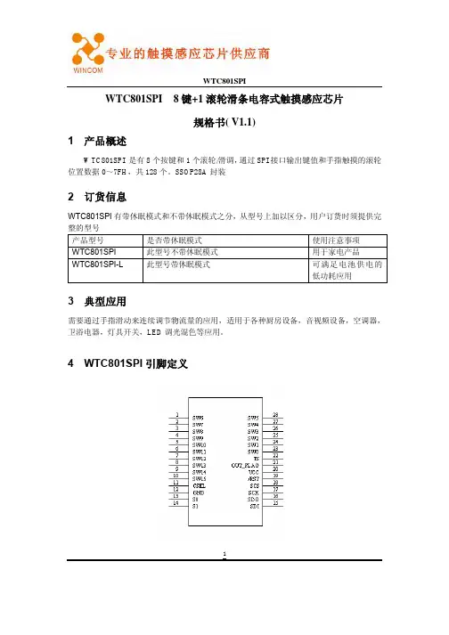 WTC801SPI 8键+1 滚轮滑条电容式触摸感应芯片