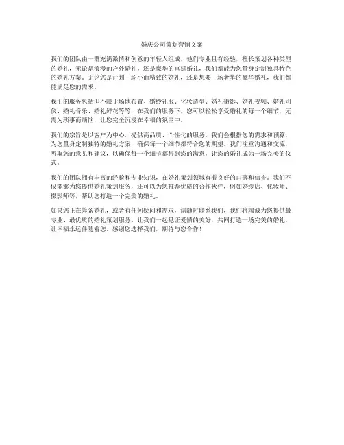 婚庆公司策划营销文案