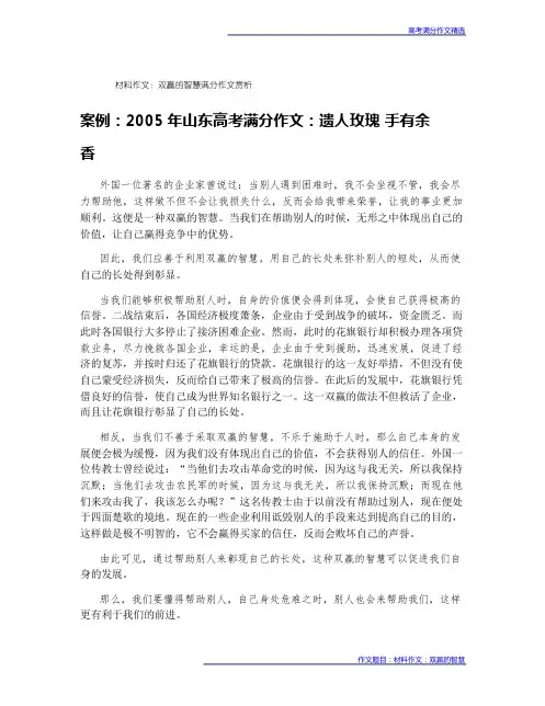 高考满分作文赏析材料作文双赢的智慧