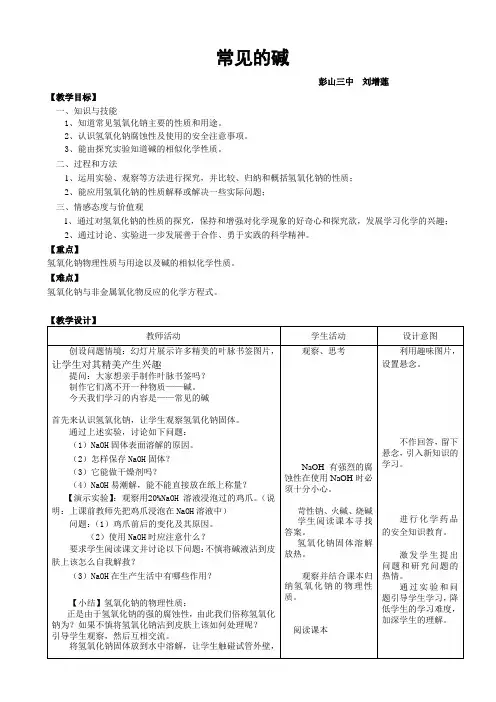 化学人教版九年级下册常见的碱——氢氧化钠