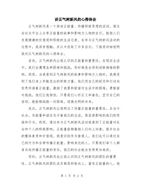 讲正气树新风的心得体会