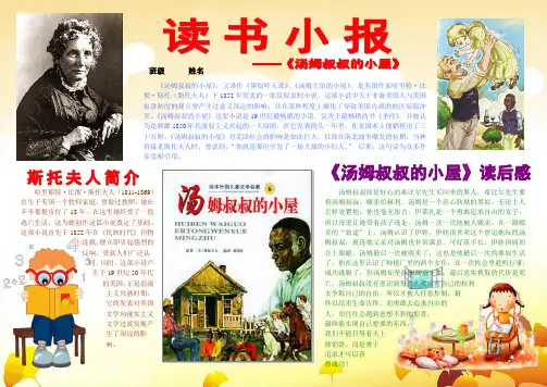 读书小报汤姆叔叔的小屋读书卡电子小报好书推荐手抄报模板书香满园快乐读书语文读后感板报A4