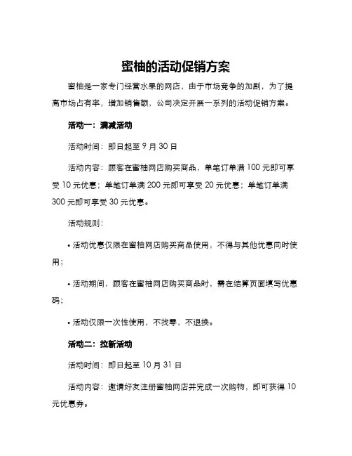 蜜柚的活动促销方案