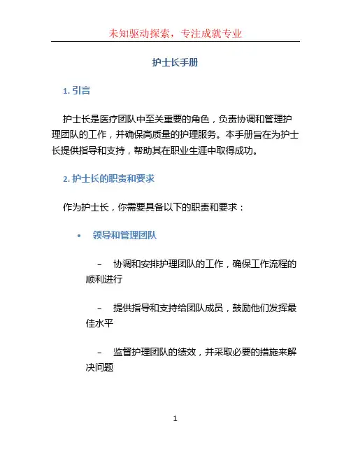 护士长手册 (3)