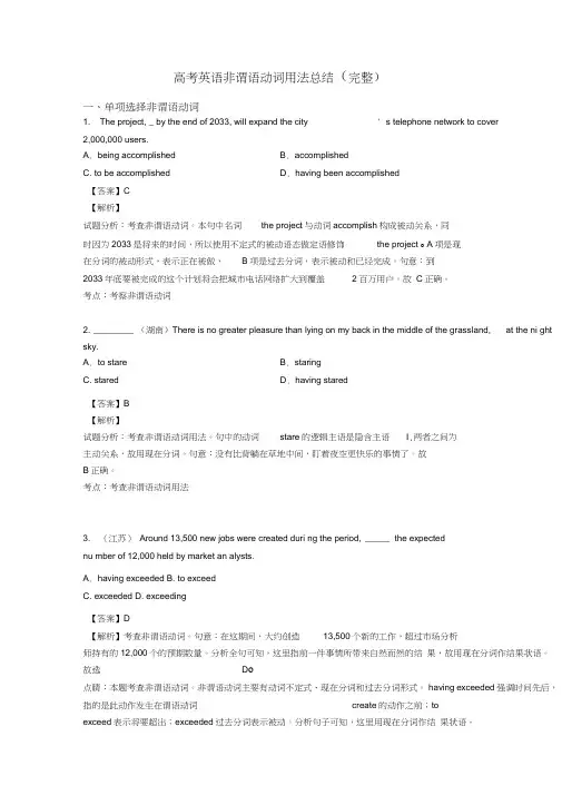高考英语非谓语动词用法总结