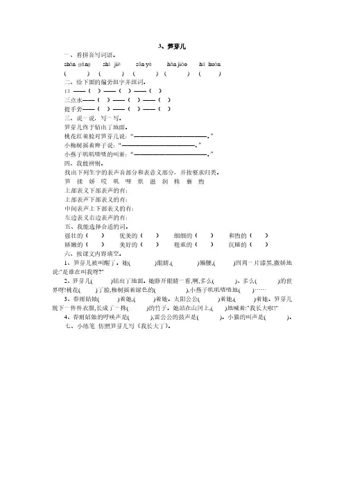 人教版二年级语文下册3、笋芽儿同步练习题