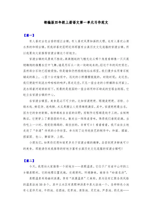部编版四年级上册语文第一单元习作范文共五篇