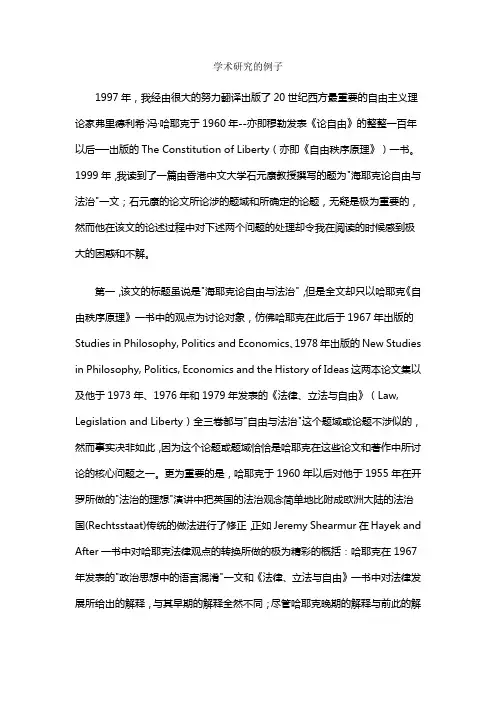 学术研究的例子