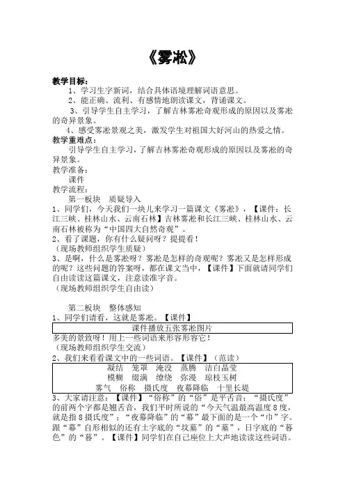 苏教版小学语文四年级上册《雾凇》优秀教学设计(有配套课件)