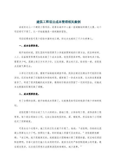 建筑工程项目成本管理相关案例