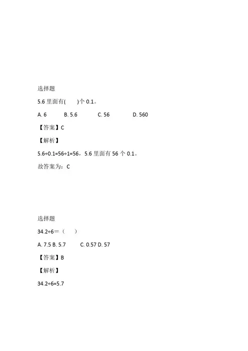 2023年人教版数学五年级上册第三单元《小数除法》单元测试卷