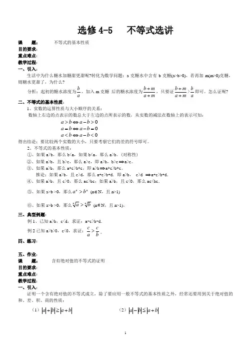 数学选修4-5不等式选讲教案
