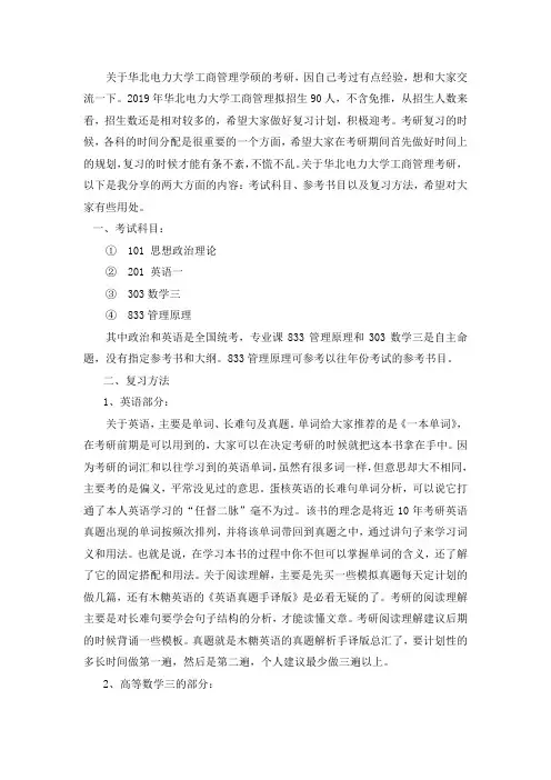 华北电力大学工商管理学硕考研真题考研参考书