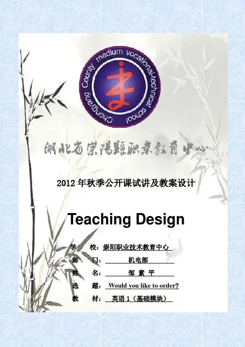 中职英语1基础模块Unit6公开课教案设计