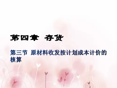 原材料收发按计划成本计价的核算-改
