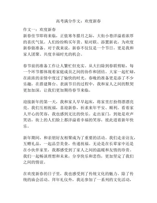 高考满分作文：欢度新春
