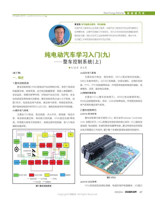 27174063_纯电动汽车学习入门(九)——整车控制系统(上)