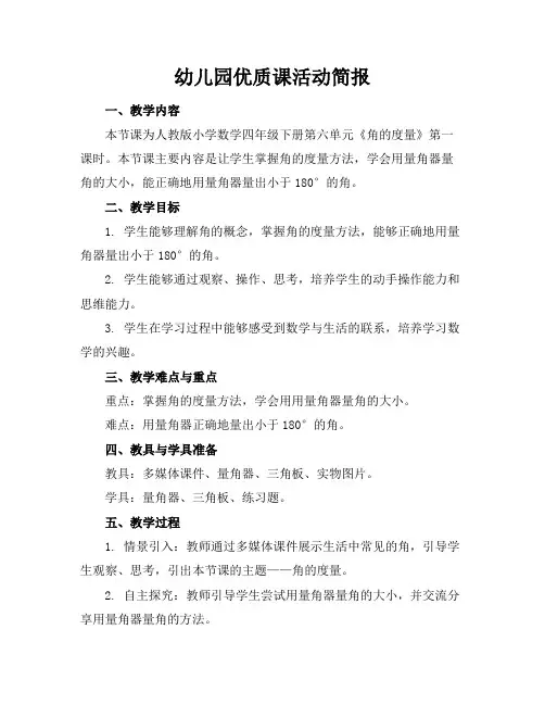 幼儿园优质课活动简报