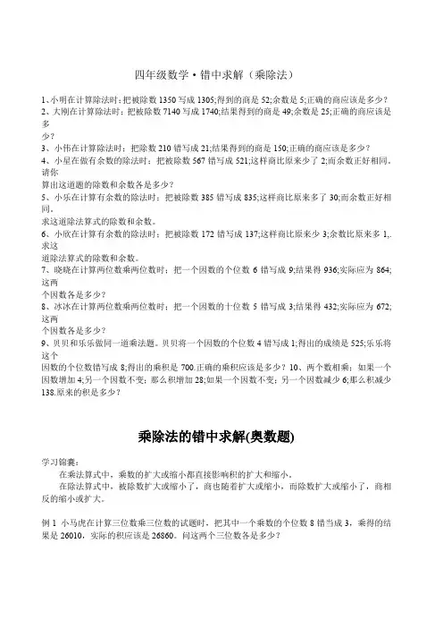 小学四年级乘除法的错中求解(含部分奥数题)