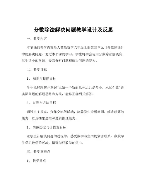 分数除法解决问题教学设计及反思