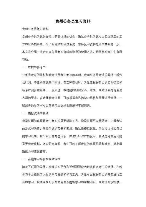 贵州公务员复习资料