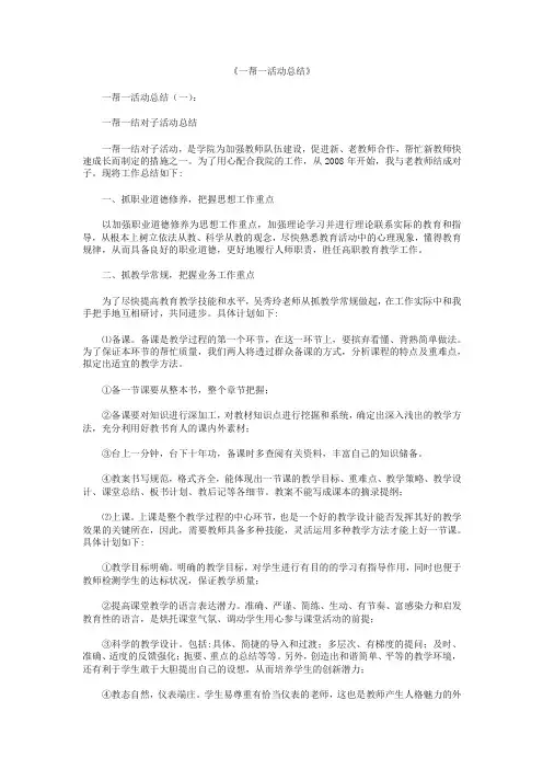 一帮一活动总结12篇