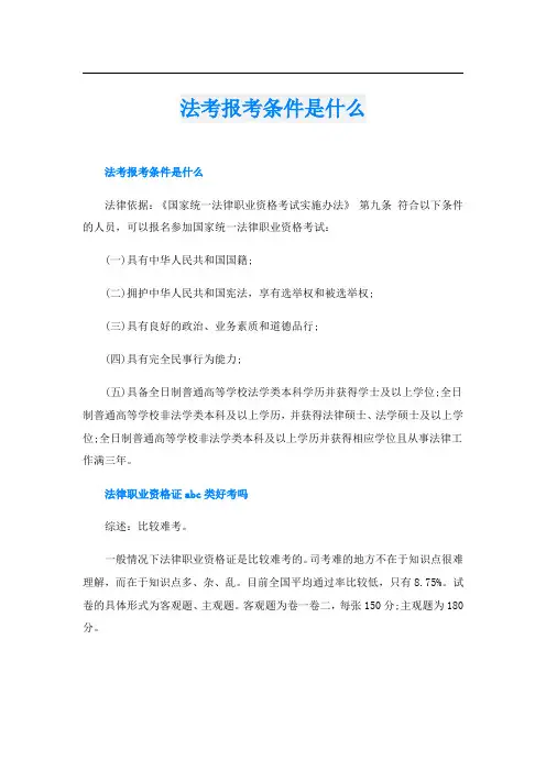法考报考条件是什么