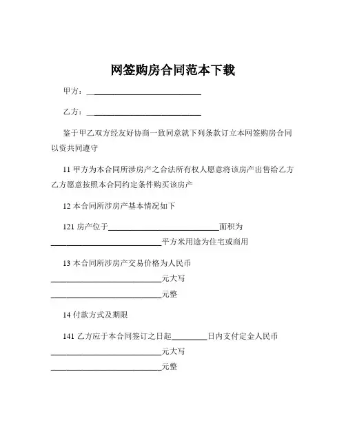 网签购房合同范本下载