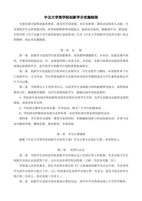 中北大学理学院创新学分实施细则
