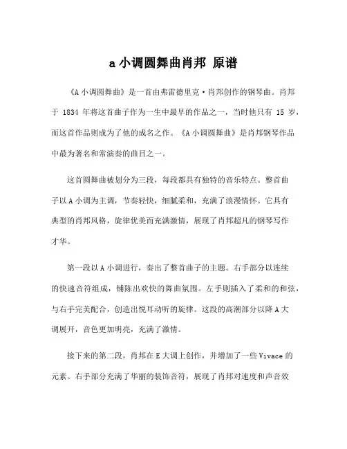 a小调圆舞曲肖邦 原谱