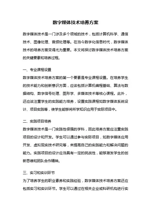 数字媒体技术培养方案