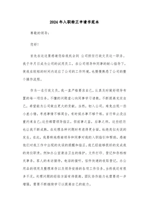 2024年入职转正申请书范本(五篇)