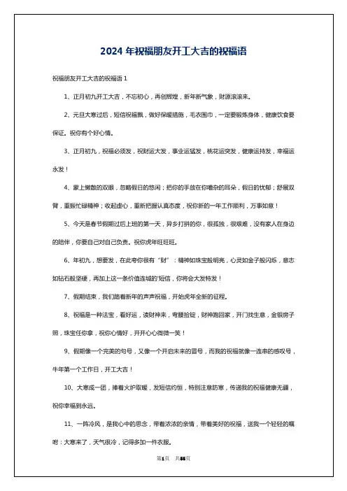 2024年祝福朋友开工大吉的祝福语