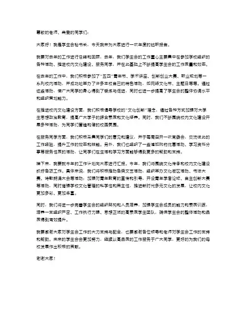 学生会秘书长的述职报告范文