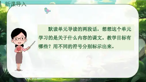 21大自然的声音 课件(共58张PPT,2课时)