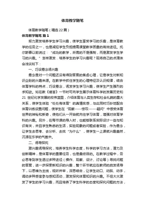 体育教学随笔（精选22篇）
