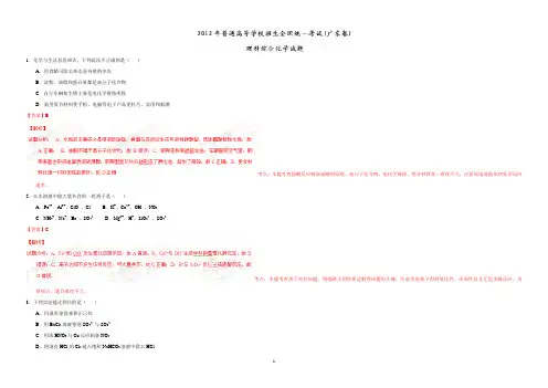 2012年普通高等学校招生全国统一考试(广东卷)化学试题精编版(精品解析版)