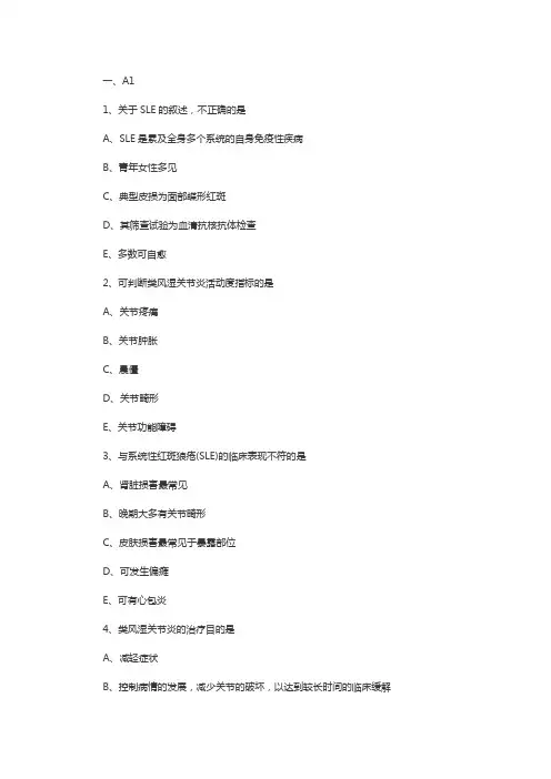主管护师内科护理学试题：风湿性疾病病人的护理2