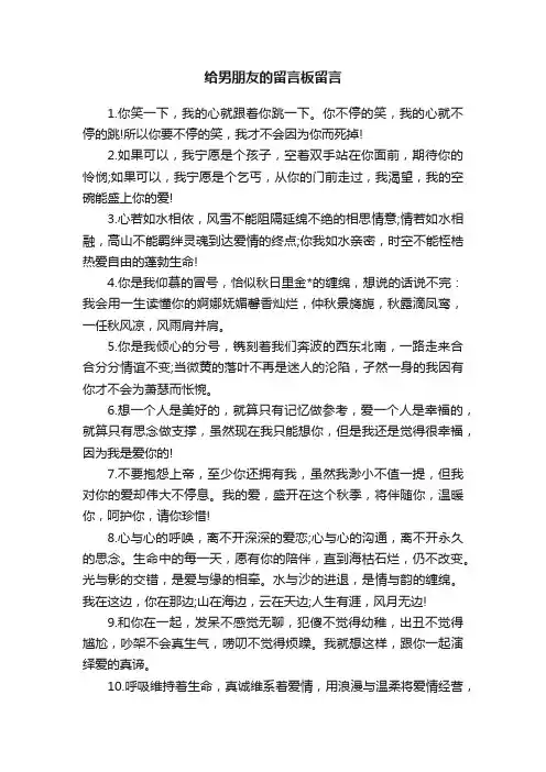 给男朋友的留言板留言