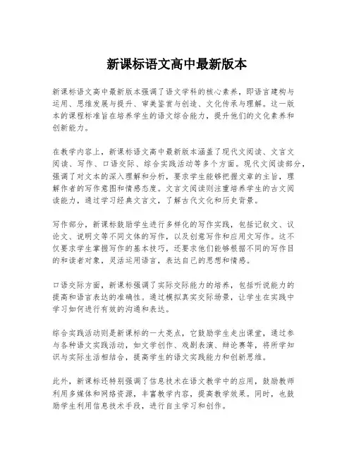 新课标语文高中最新版本