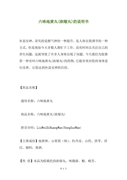 六味地黄丸(浓缩丸)的说明书