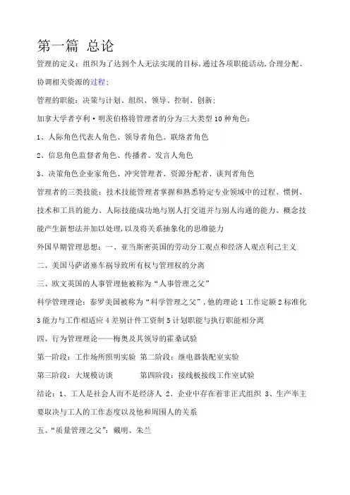 管理学知识点总结