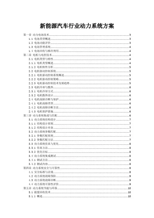 新能源汽车行业动力系统方案