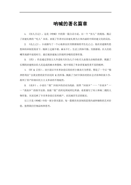 呐喊的著名篇章