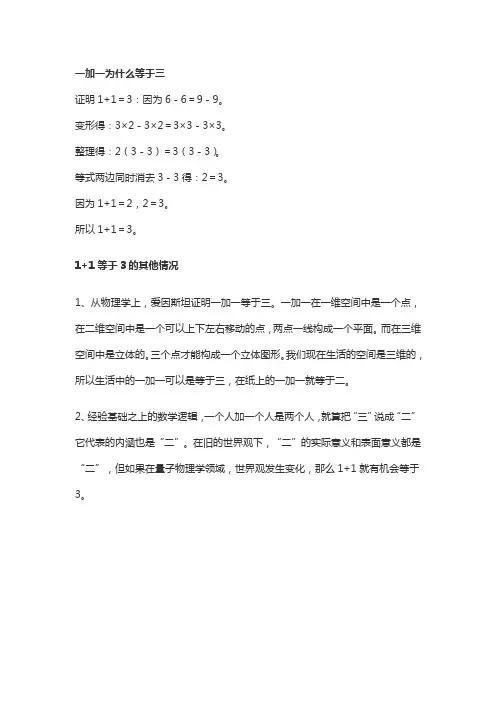一加一为什么等于三
