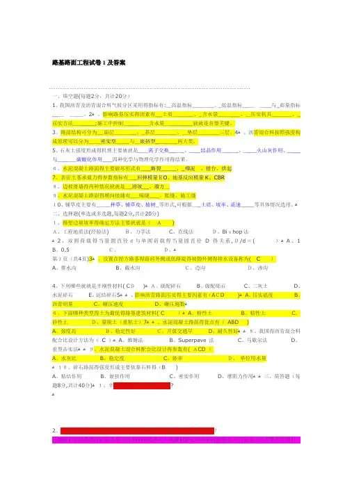 路基路面工程试卷及答案