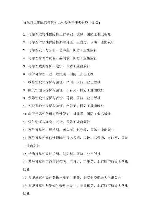 可靠性书籍单