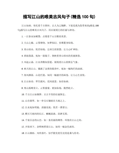 描写江山的唯美古风句子(精选100句)
