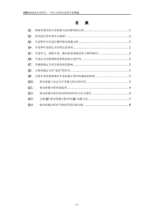 midas预应力荷载和移动荷载说明
