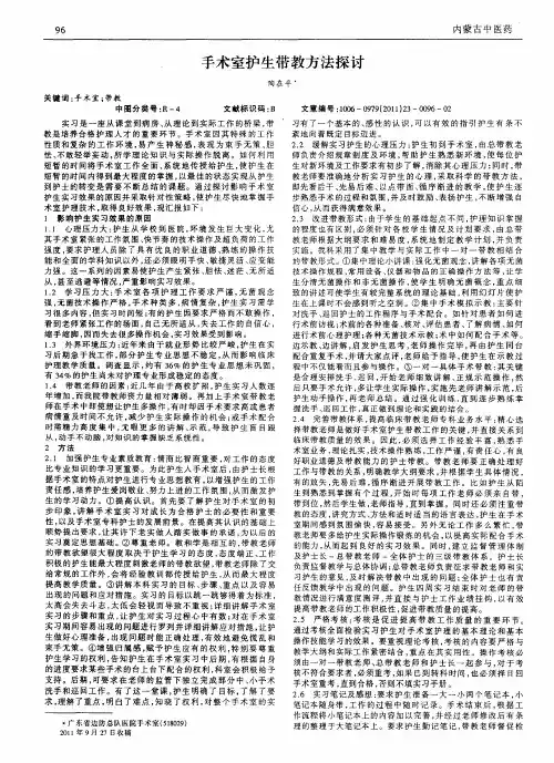手术室护生带教方法探讨